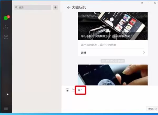 mac微信进行截图的操作教程