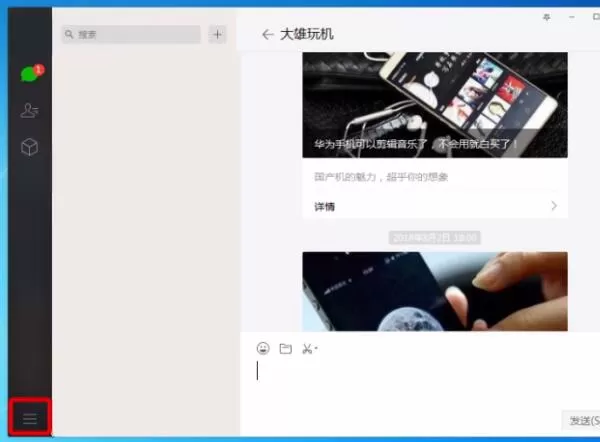 mac微信进行截图的操作教程