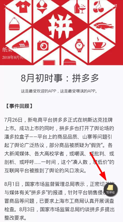 作文纸条中进行点评的具体操作方法