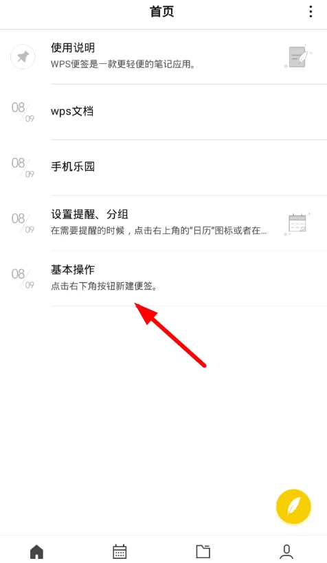 wps中将手机记录导出到电脑的具体方法