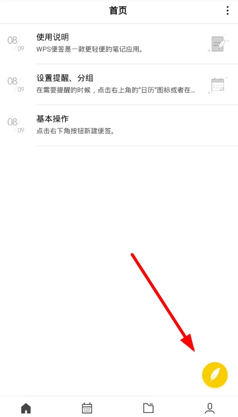 WPS中使用便签的详细操作方法