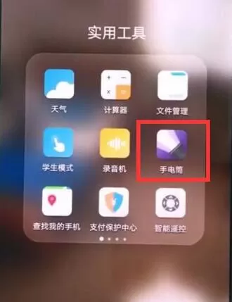 华为nova3开启手电筒的操作过程