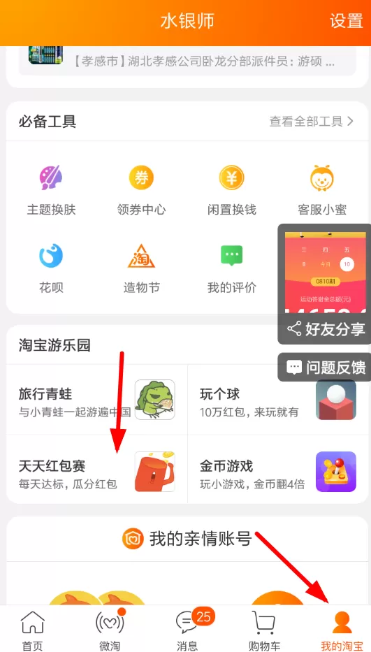 淘宝中参加运动大富翁活动的具体步骤介绍