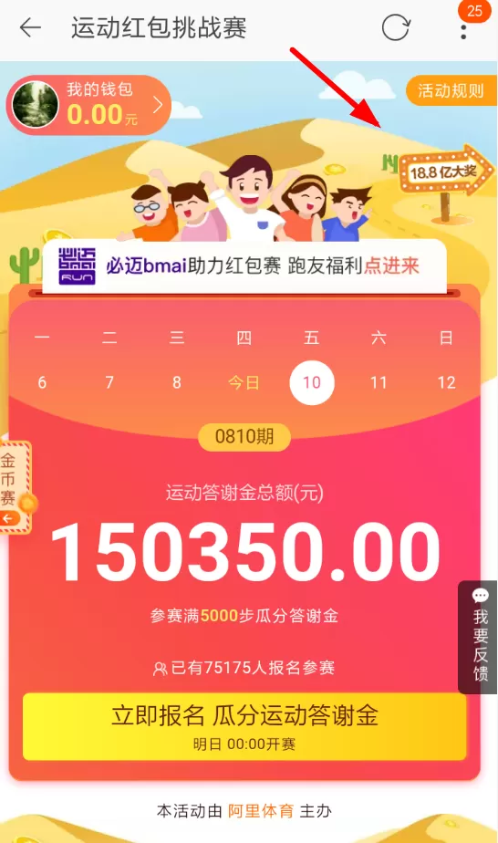 淘宝中参加运动大富翁活动的具体步骤介绍