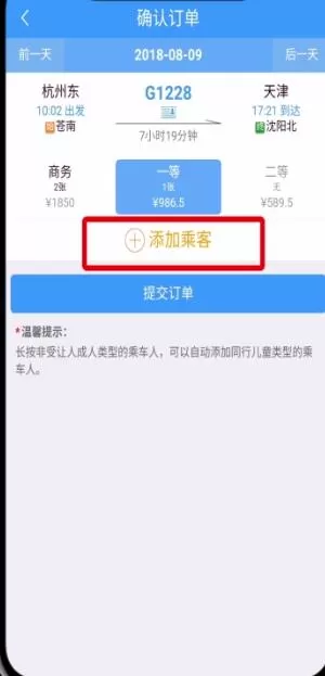 铁路12306 APP用微信支付的详细操作