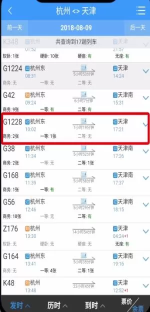 铁路12306 APP用微信支付的详细操作