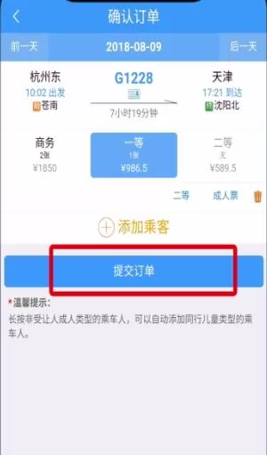 铁路12306 APP用微信支付的详细操作