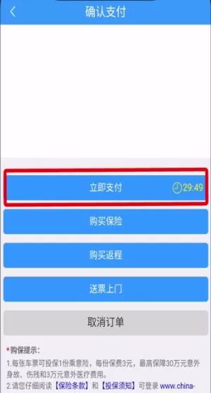 铁路12306 APP用微信支付的详细操作