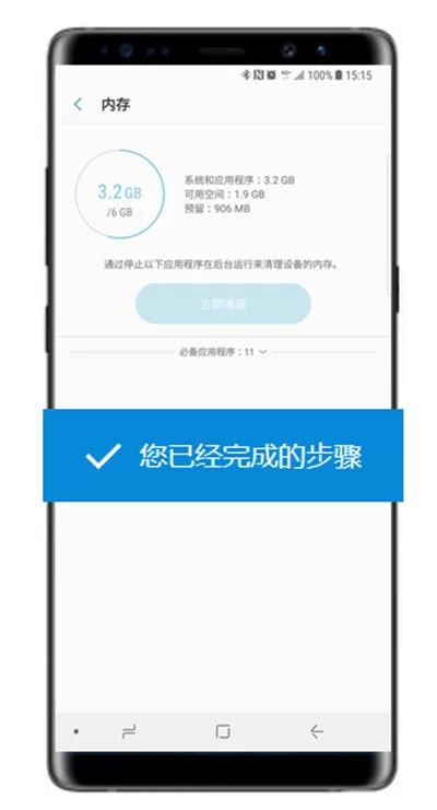 三星note8查看运行内存的操作过程