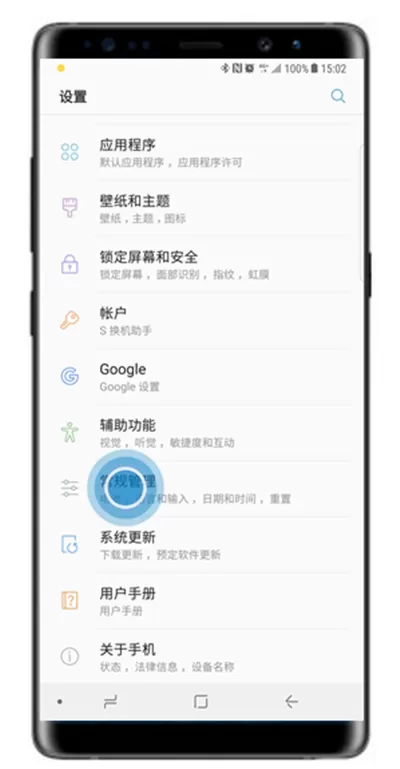 三星note8查看运行内存的操作过程