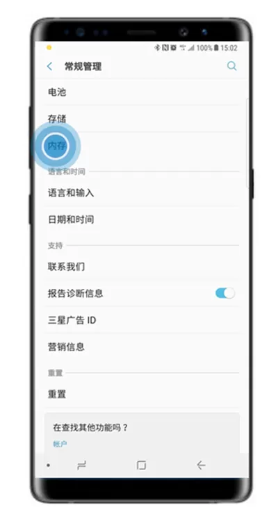 三星note8查看运行内存的操作过程