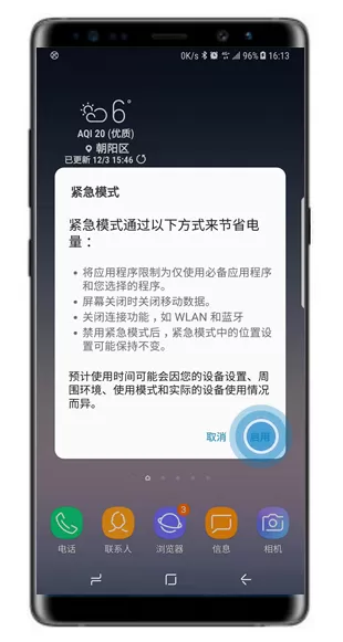 三星note8中开启紧急模式的具体步骤介绍
