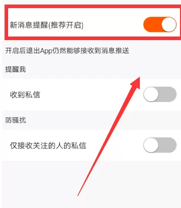 虾米音乐打开新消息提醒的操作过程