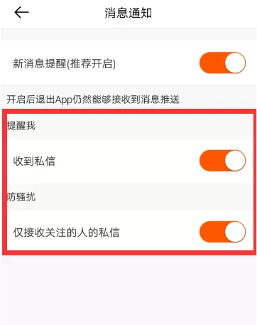虾米音乐打开新消息提醒的操作过程