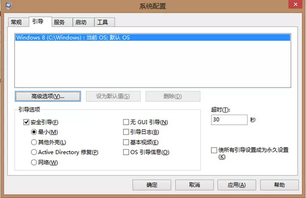 win8进入安全模式的详细教程