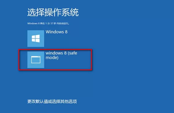win8进入安全模式的详细教程