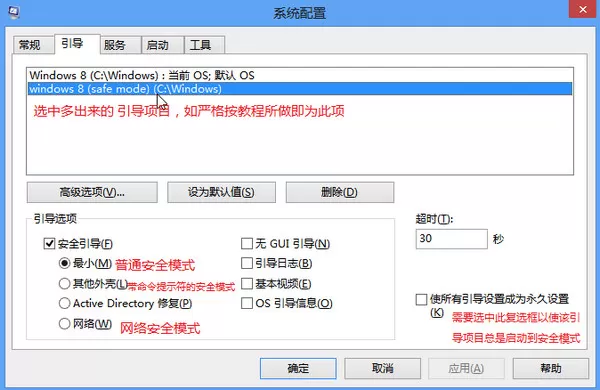 win8进入安全模式的详细教程