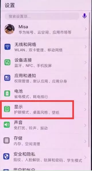 华为nova3中将自动调节亮度关掉的操作流程