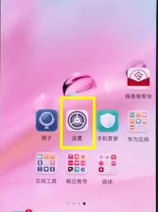 华为nova3中将自动调节亮度关掉的操作流程