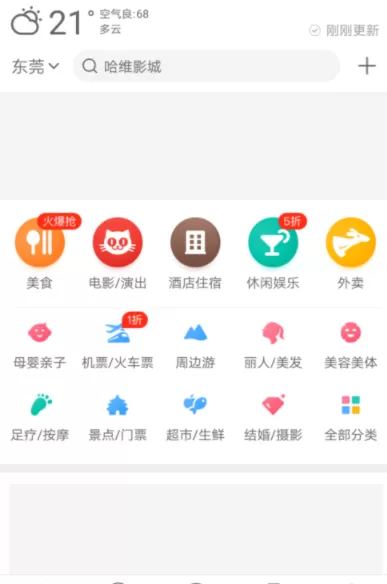 美团APP设置皮肤的基础操作
