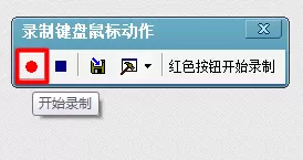 按键精灵的具体详细使用讲解
