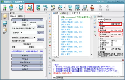 按键精灵的具体详细使用讲解