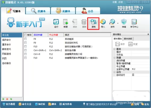 按键精灵的具体详细使用讲解