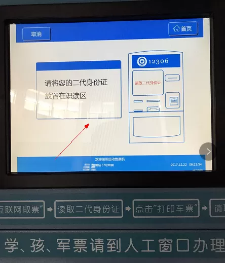 铁路12306激活会员的操作过程