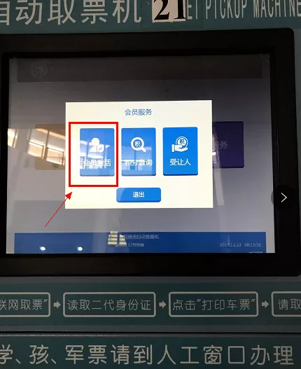 铁路12306激活会员的操作过程