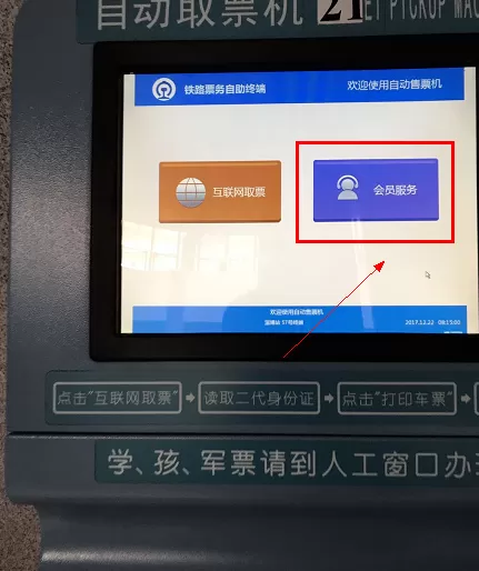 铁路12306激活会员的操作过程