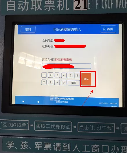 铁路12306激活会员的操作过程