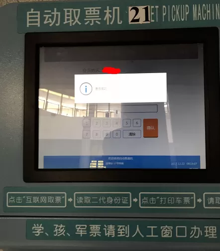 铁路12306激活会员的操作过程