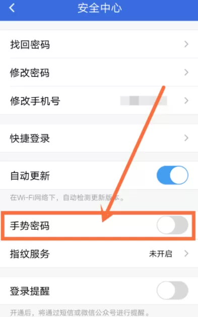 e钱包设置手势密码的详细操作