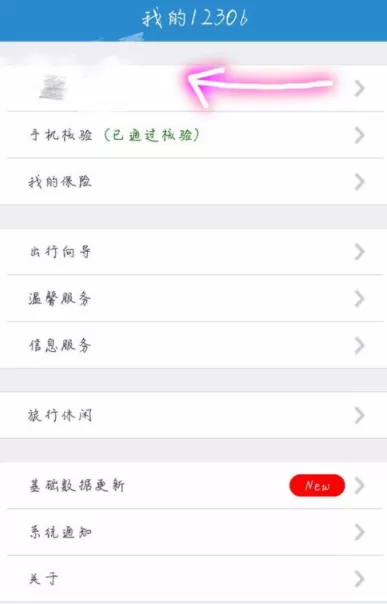 在铁路12306里将常用联系人删掉的详细操作