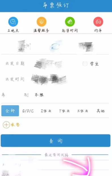 在铁路12306里将常用联系人删掉的详细操作