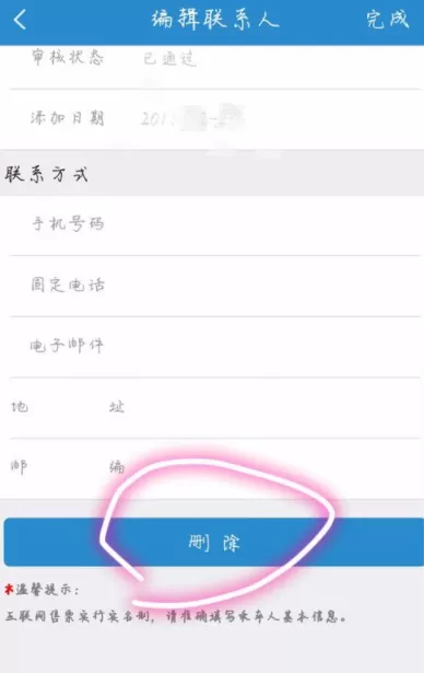 在铁路12306里将常用联系人删掉的详细操作