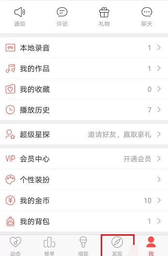 在唱吧里创建房间唱歌的详细操作