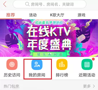 在唱吧里创建房间唱歌的详细操作