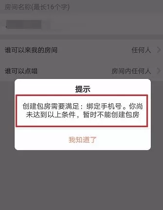 在唱吧里创建房间唱歌的详细操作