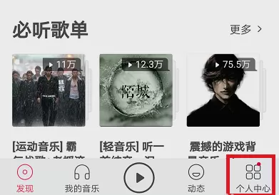 虾米音乐APP设置语言的操作过程