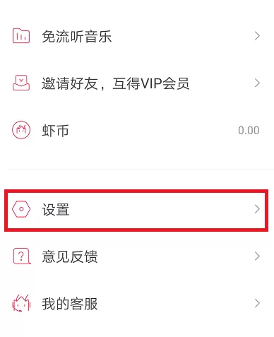 虾米音乐APP设置语言的操作过程