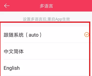 虾米音乐APP设置语言的操作过程