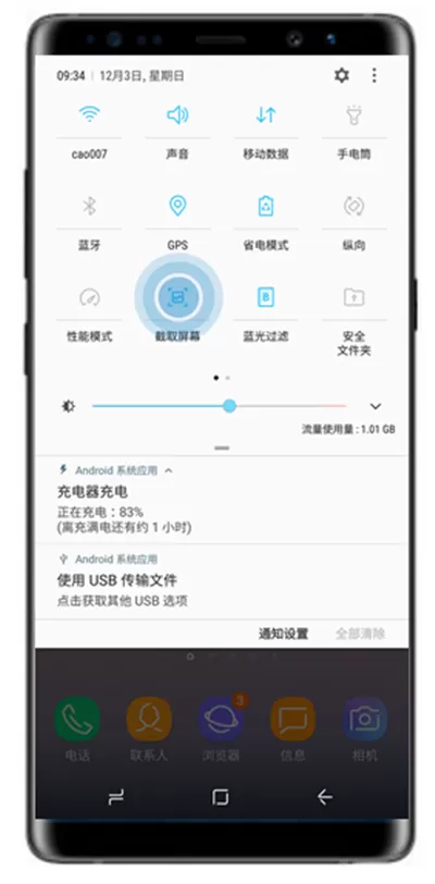 三星note8中截图的具体方法介绍