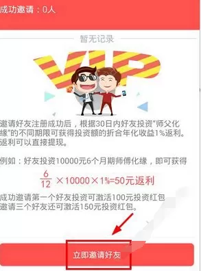 沙小僧理财中邀请好友的操作方法