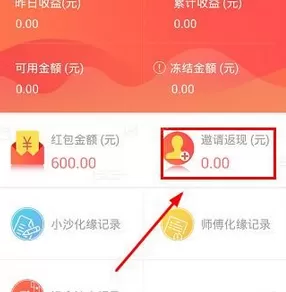 沙小僧理财中邀请好友的操作方法