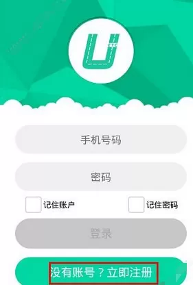 优易行app的详细注册流程介绍