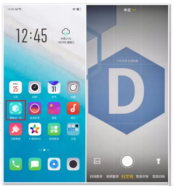 oppoa5中使用智能扫一扫的具体方法介绍