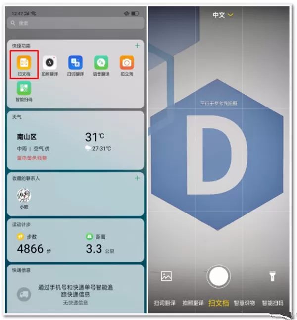 oppoa5中使用智能扫一扫的具体方法介绍