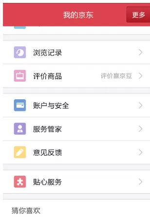 京东中催单的详细操作步骤介绍