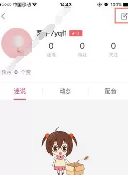 迷说app中更换头像的详细步骤介绍
